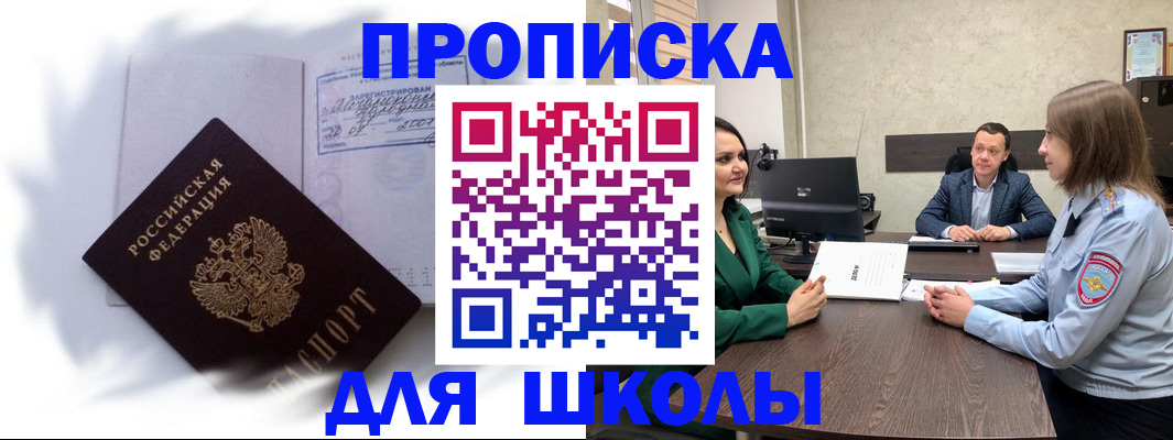 прописка законно в России
