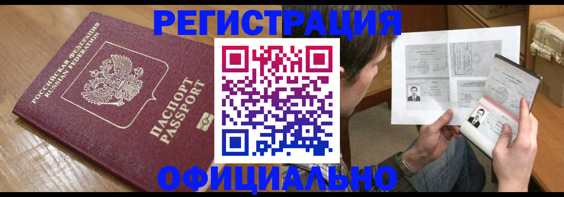 прописка паспорт в России